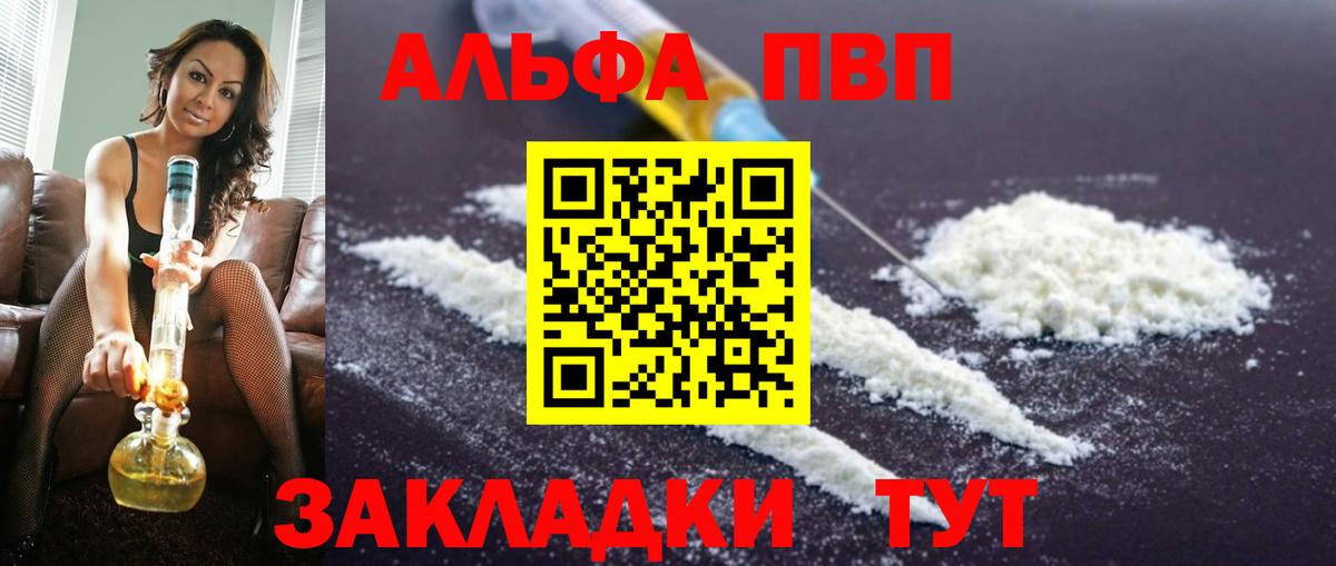 Альфа ПВП VHQ Луховицы