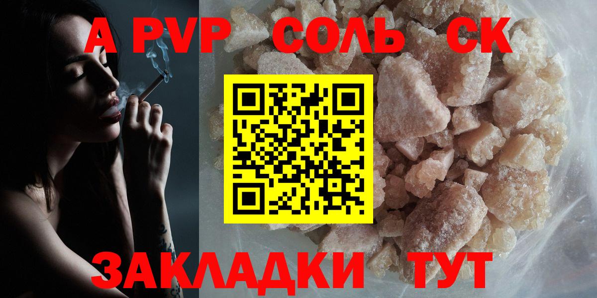 Alpha PVP  APVP Соль  Луховицы  Вход с VPN  A PVP VHQ 