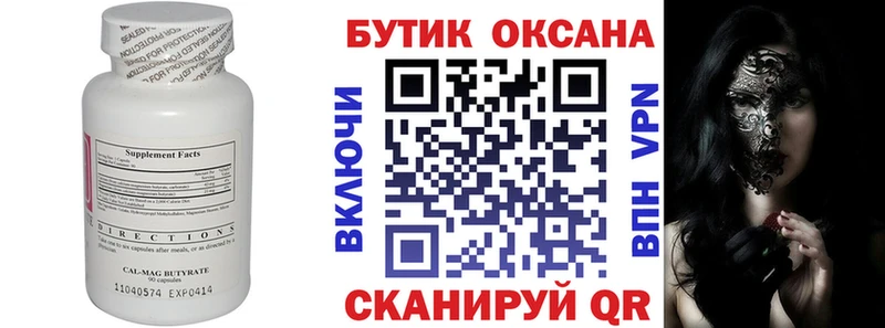 Бутират вода  закладки  Луховицы 