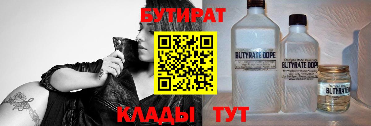 БУТИРАТ оксибутират  Бутират  Луховицы  Вход с VPN 