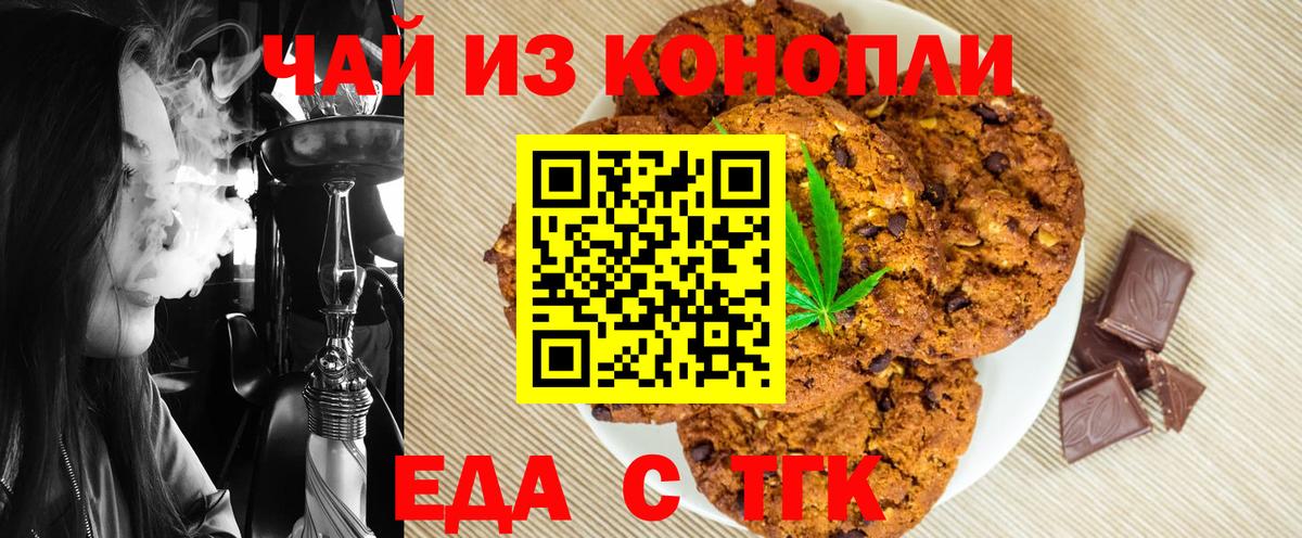 Печенье с ТГК марихуана Луховицы