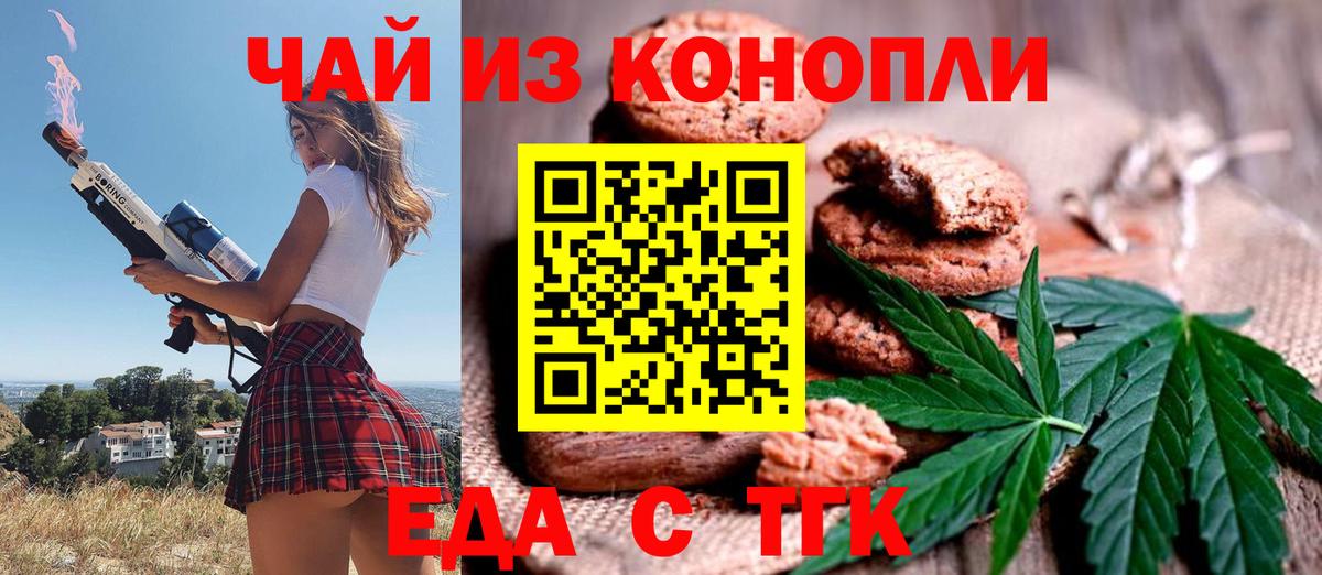 Еда ТГК марихуана  Вход с VPN  Луховицы 