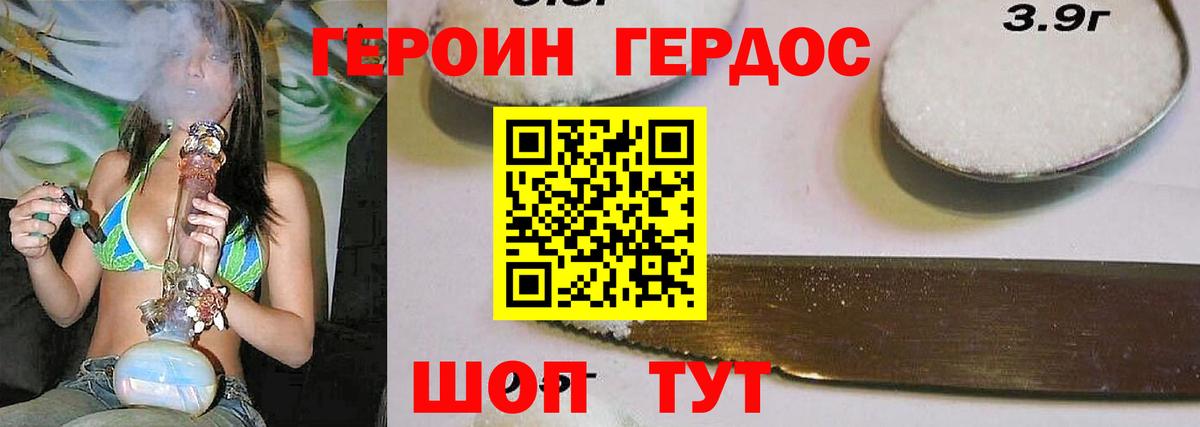 Героин Heroin Луховицы