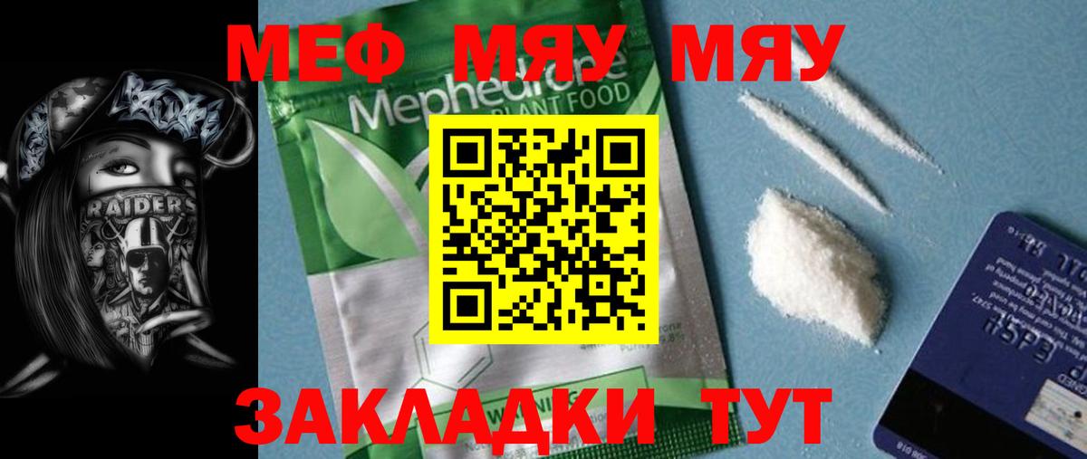 Меф мяу мяу кристаллы Луховицы
